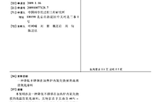 降低不锈钢在加热炉内氧化烧损的高温防氧化涂料