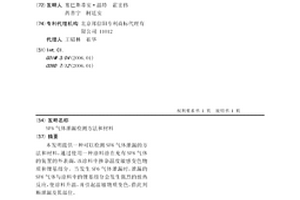 SF6气体泄漏检测方法和材料