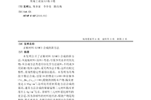 正极材料(LNMC)合成的新方法