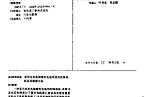 采用有机电解液的电池所使用的隔离板及其制造方法