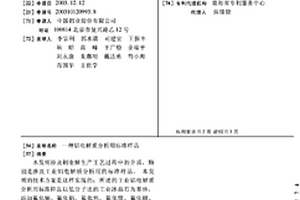 铝电解质分析用标准样品