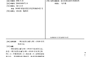 合成常山碱与RU-19110中间体的方法