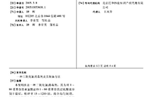 二氧化氯消毒剂及其制备方法