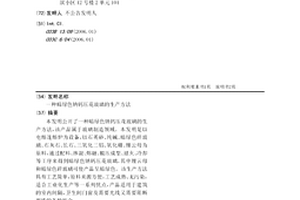 暗绿色钠钙压花玻璃的生产方法