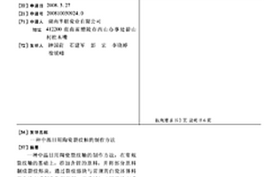 中温日用陶瓷裂纹釉的制作方法
