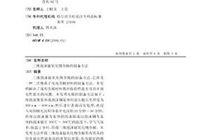 三维泡沫钴氧化物负极的制备方法