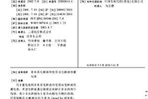 非水系电解液和使用该电解液的蓄电池
