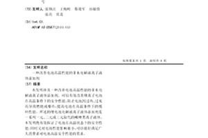 改善电池高温性能的非水电解液离子液体添加剂