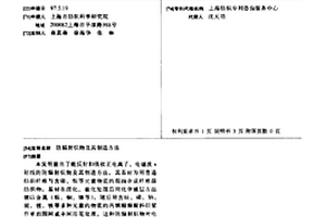防辐射织物及其制造方法