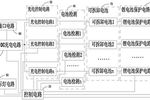 多节可拆卸电池充电电路