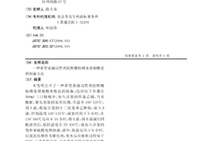新型表面活性剂烷醇酰胺磺基琥珀酸盐的制备方法