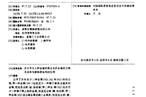 含有至少三种金属的混合有机金属组合物及其作为燃料添加剂的应用