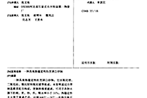 具高热稳定性的烹调白砂锅