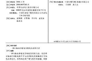 石脑油非临氢芳构化改质的方法