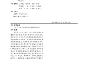 三光合一超宽波段高增透膜的制备方法
