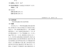轻质保温隔音阻尼地坪砂浆