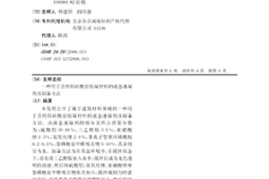 用于含钙铝硅酸盐胶凝材料的液态速凝剂及制备方法