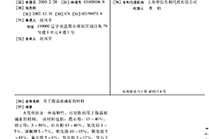 用于微晶玻璃泵的材料