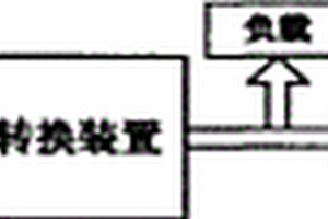 供电装置
