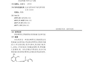 新拉唑类化合物或其盐及其制备方法和用途