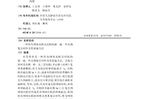具有网络双核壳结构的碳-硫-外壳物复合材料及其制备方法