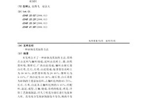 砂锅及其制作方法