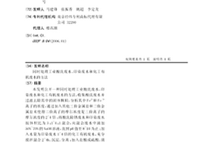 同时处理工业酸洗废水、印染废水和化工有机废水的方法