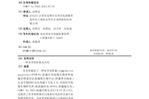 水芽殖杆菌及应用