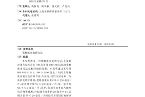 聚醚废水处理方法
