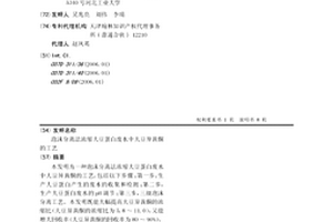泡沫分离法浓缩大豆蛋白废水中大豆异黄酮的工艺