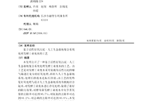 基于活性好氧污泥-人工生态湿地复合系统处理发酵工业废水的工艺