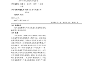 利用氟钛酸钾生产的含铁废水制备聚合氯化硫酸铁净水剂的方法