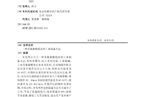 异氰脲酸铅盐的工业制备方法