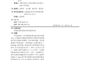 含氰废水催化湿式氧化处理方法