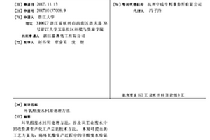 环氧酯废水回用处理方法