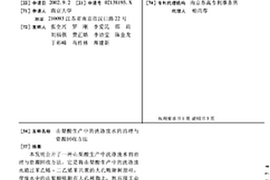 山梨酸生产中的洗涤废水的治理与资源回收方法
