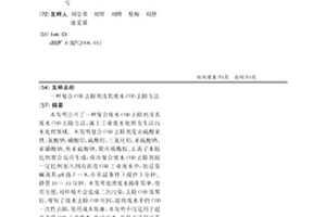 复合COD去除剂及其废水COD去除方法