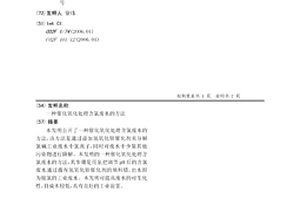 催化氧化处理含氯废水的方法