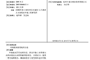 印染废水回用处理方法
