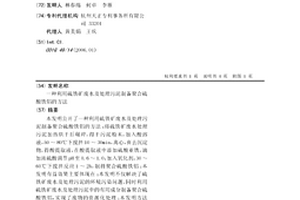 利用硫铁矿废水及处理污泥制备聚合硫酸铁铝的方法