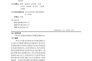 从万寿菊花发酵废水中回收乳酸的方法