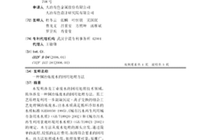 铜冶炼废水的回用处理方法