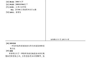 处理高浓度氨氮废水的有机脱氮剂和脱氮方法