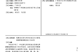 钨酸盐光催化剂的制备及其在催化降解糖蜜酒精废水中的应用