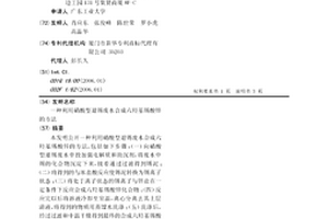 利用硝酸型退锡废水合成六羟基锡酸锌的方法