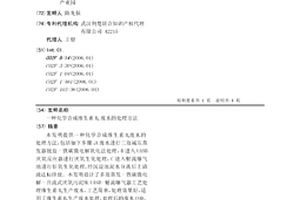 化学合成维生素B6废水的处理方法