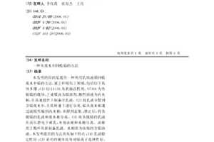 从废水中回收铅的方法