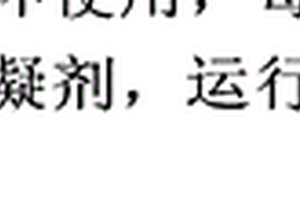 造纸废水循环使用的技术和工艺
