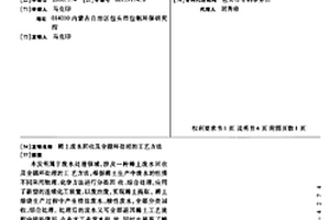 稀土废水回收及全循环处理的工艺方法