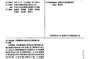 含氨羧络合剂废水的生物处理方法